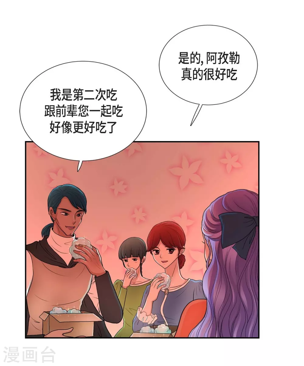 第48话 云朵点心 第43页