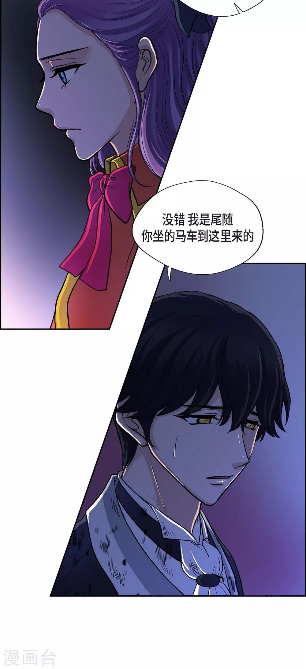 第49话 自作多情 第7页