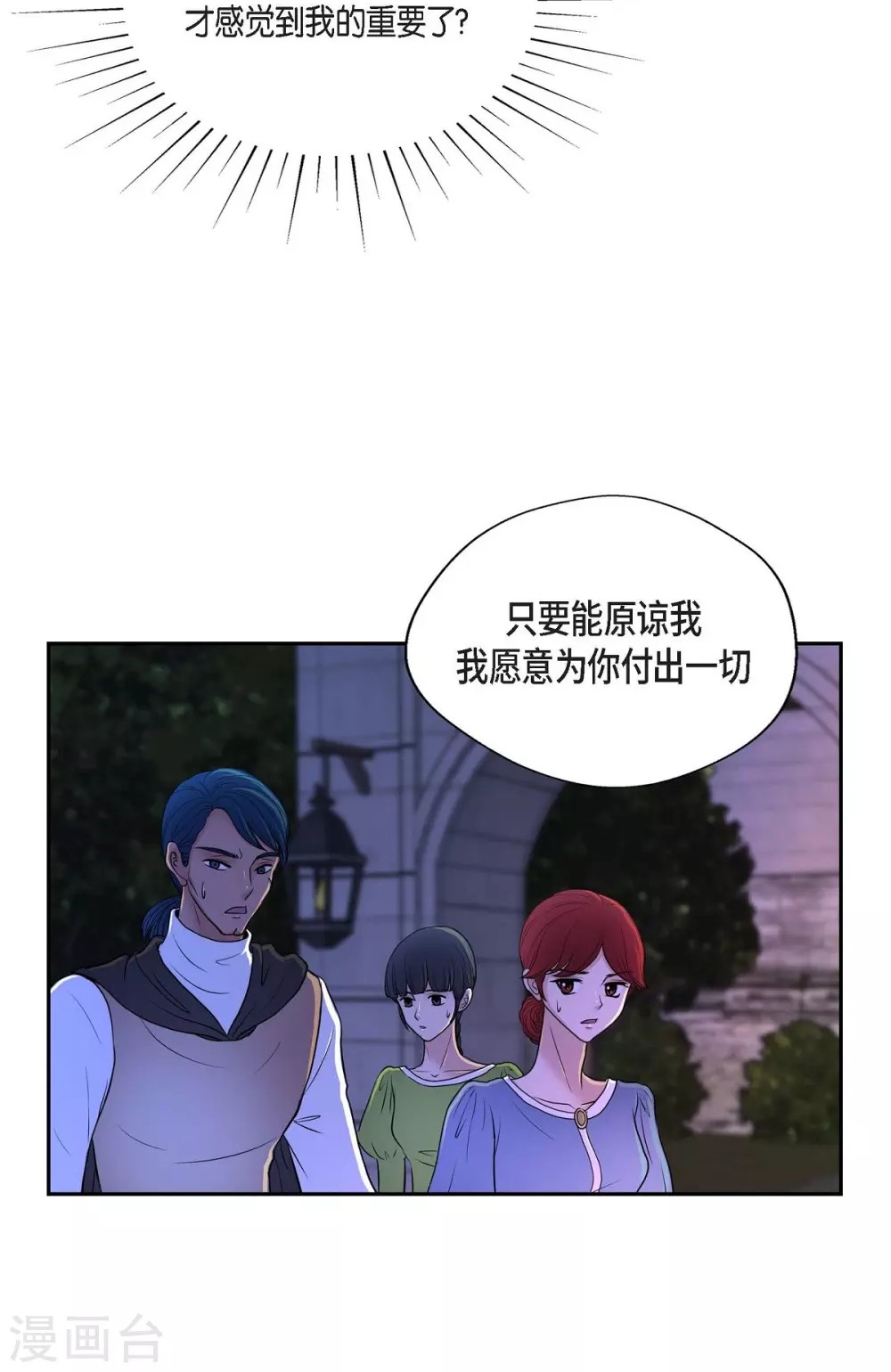 第49话 自作多情 第20页