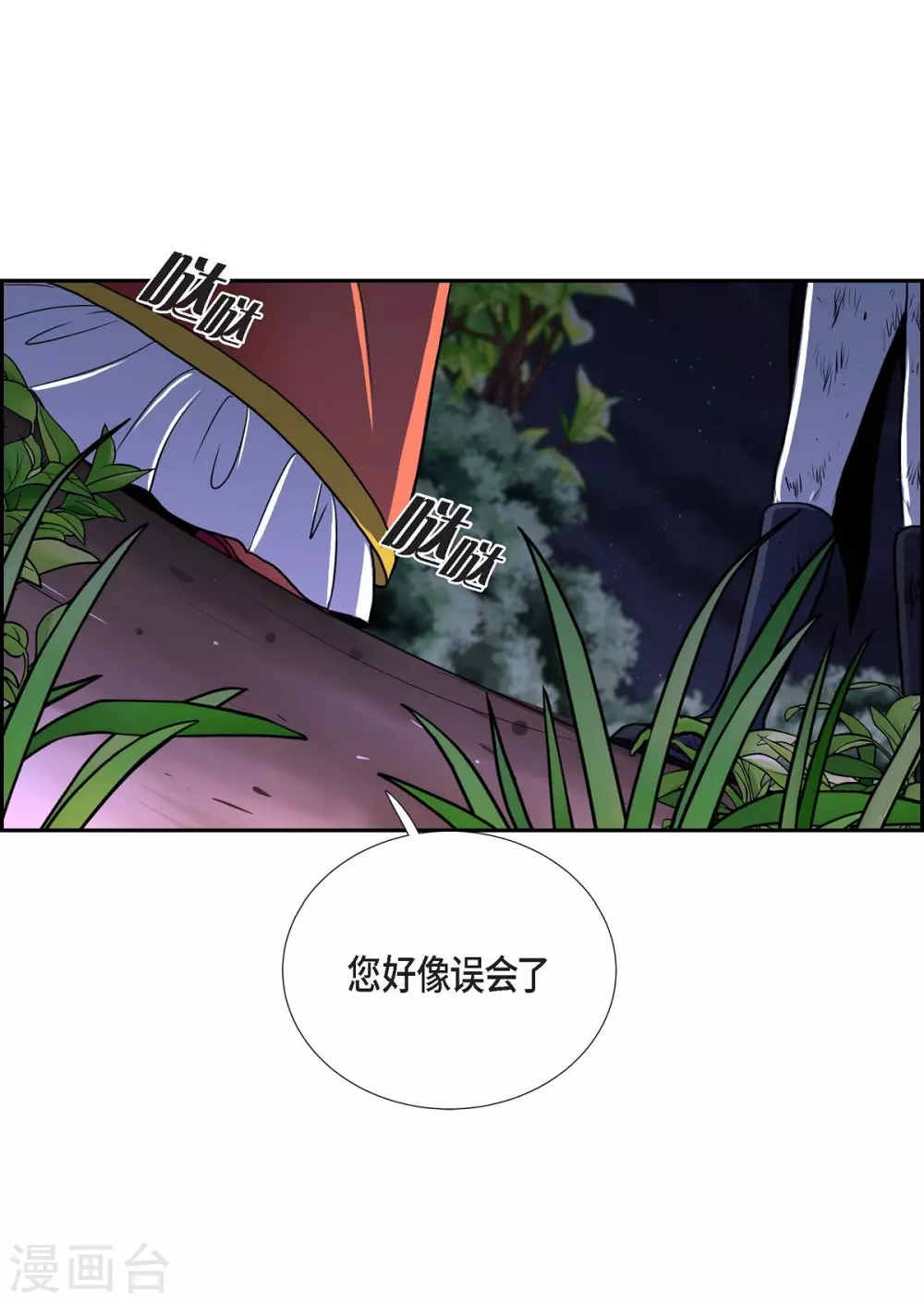 第49话 自作多情 第22页