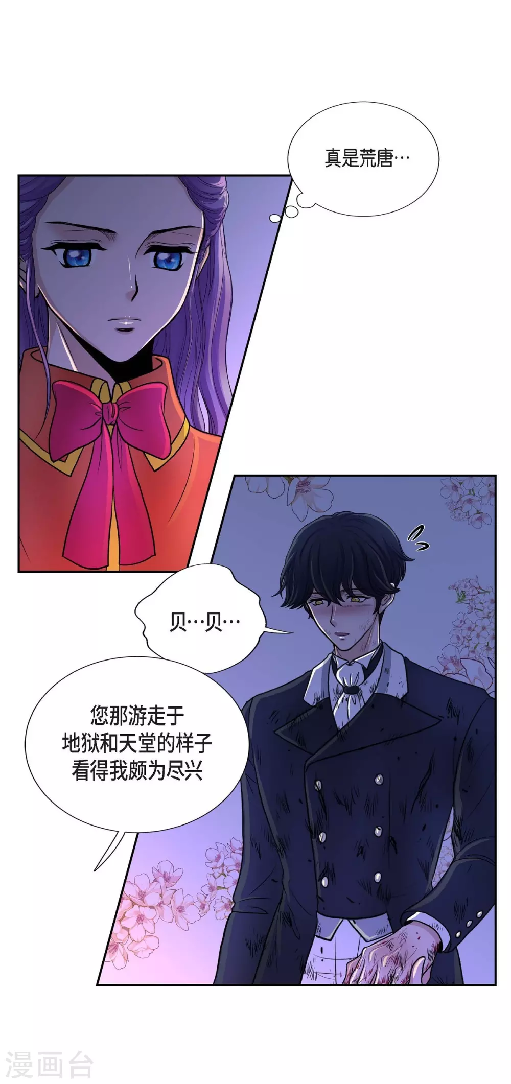 第49话 自作多情 第26页