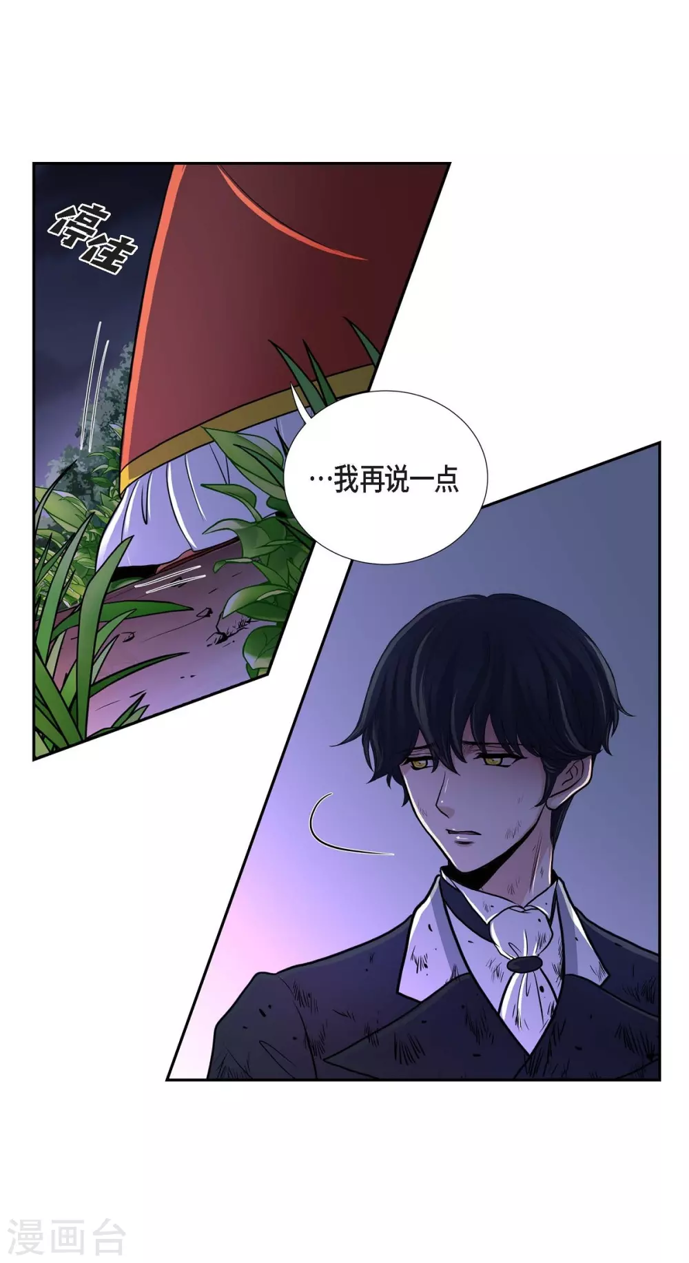 第49话 自作多情 第38页