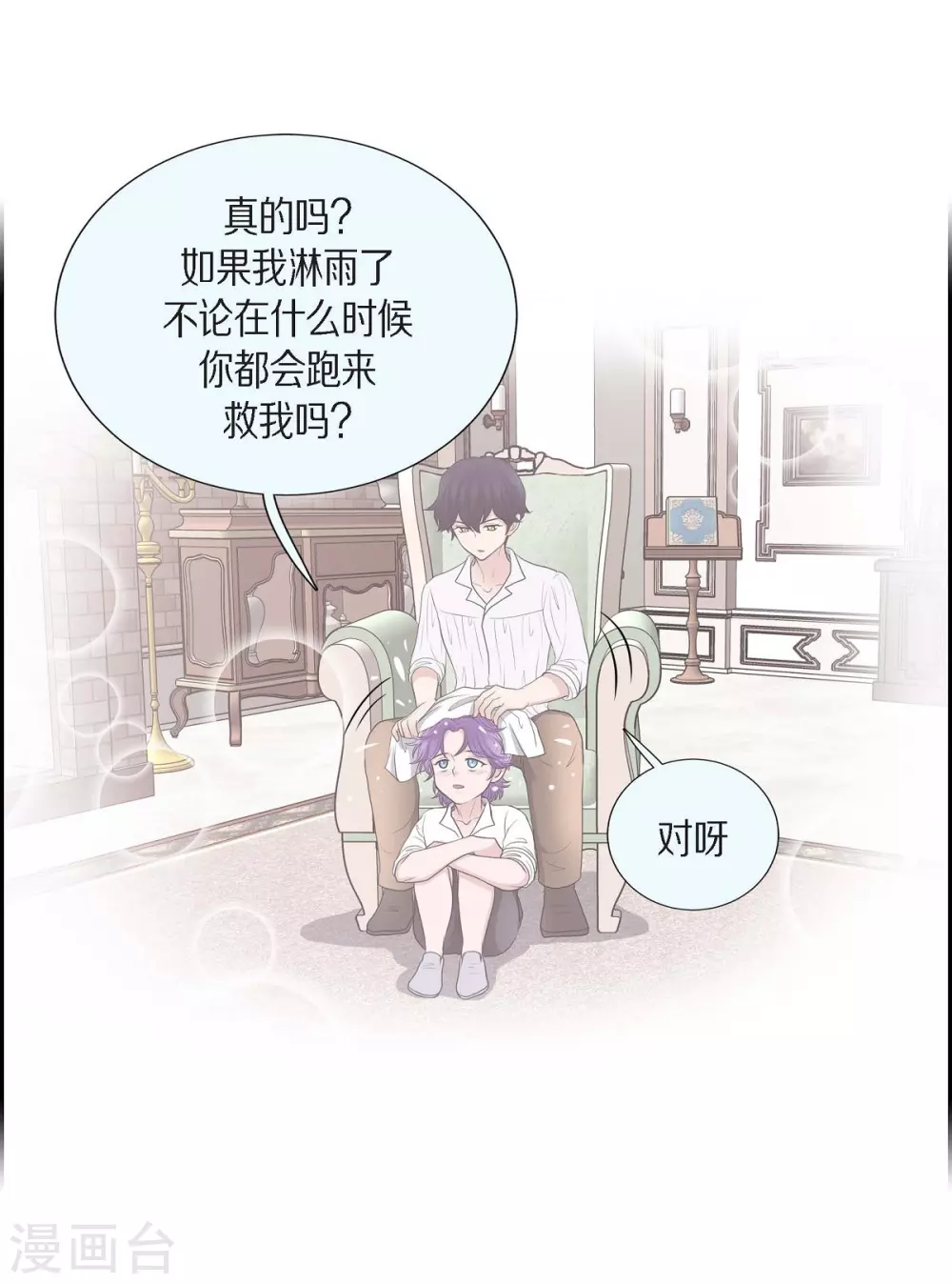 第49话 自作多情 第49页