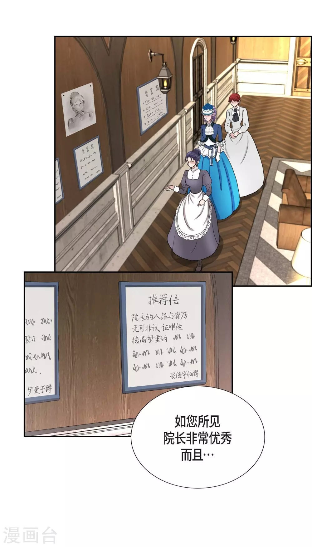 第50话 资助孤儿 第25页