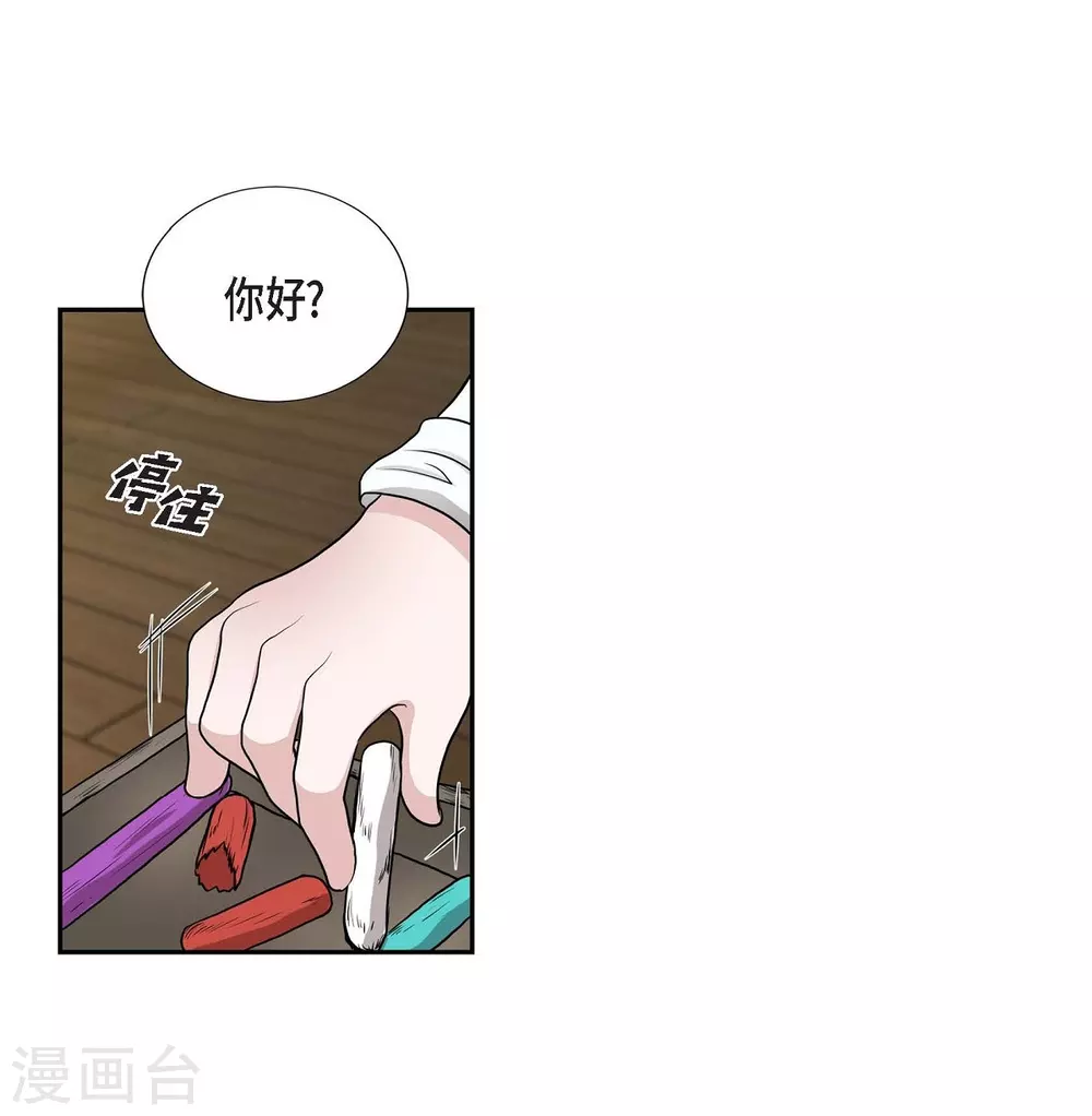 第50话 资助孤儿 第49页