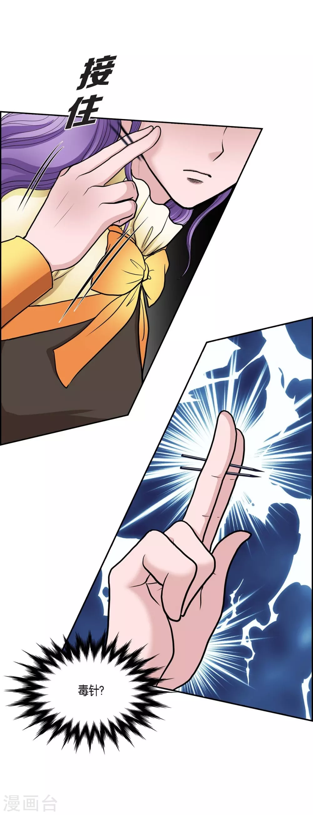 第51话 毒针 第14页
