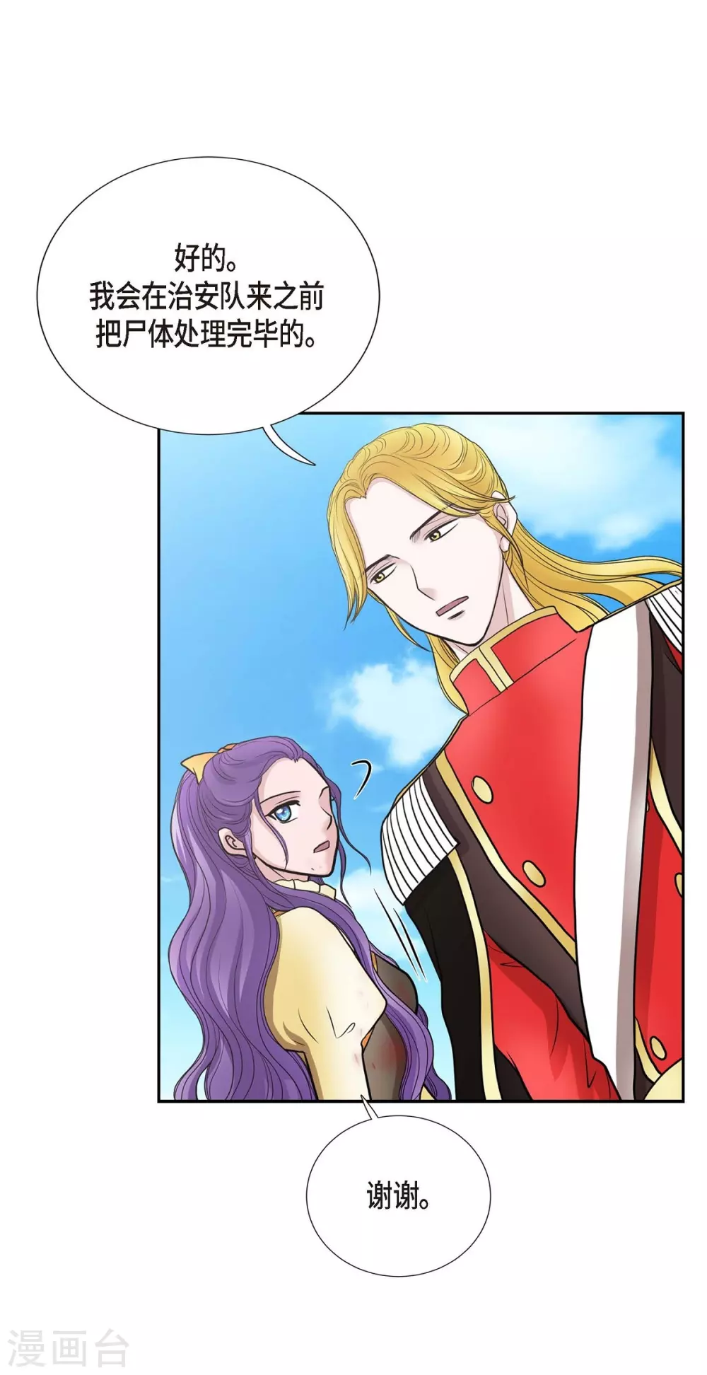第51话 毒针 第56页