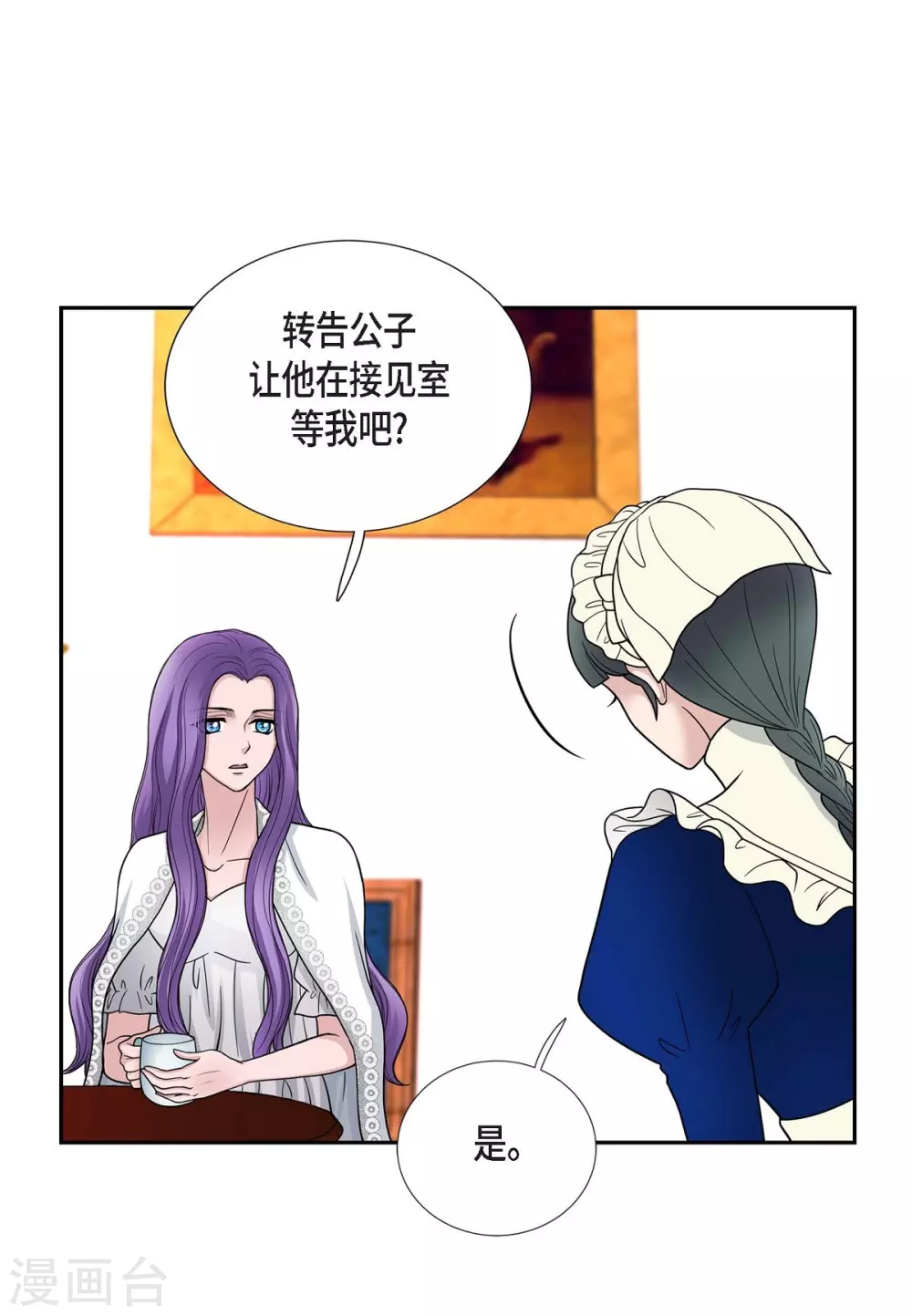 第52话 战争的导火线 第13页