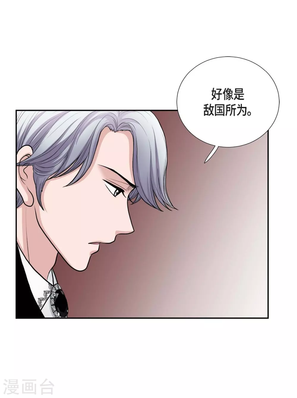 第52话 战争的导火线 第20页