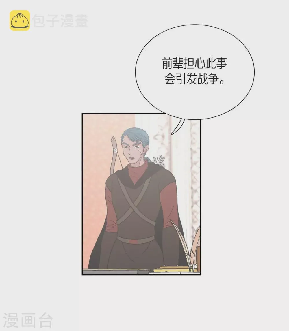 第52话 战争的导火线 第23页