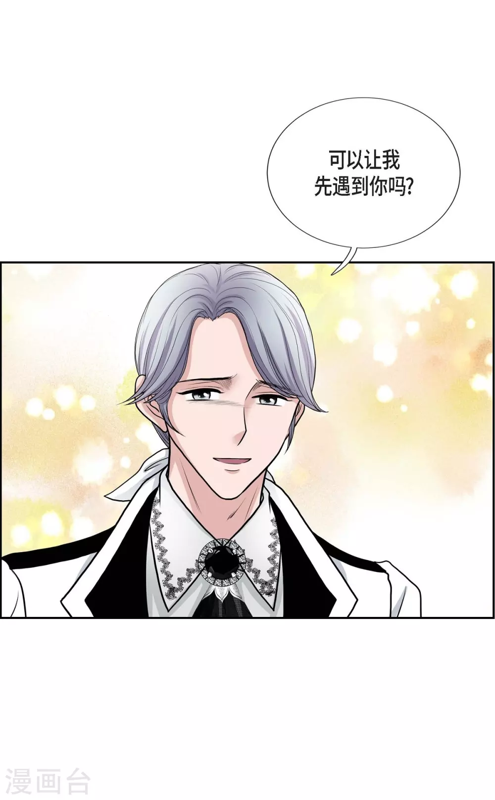 第52话 战争的导火线 第33页