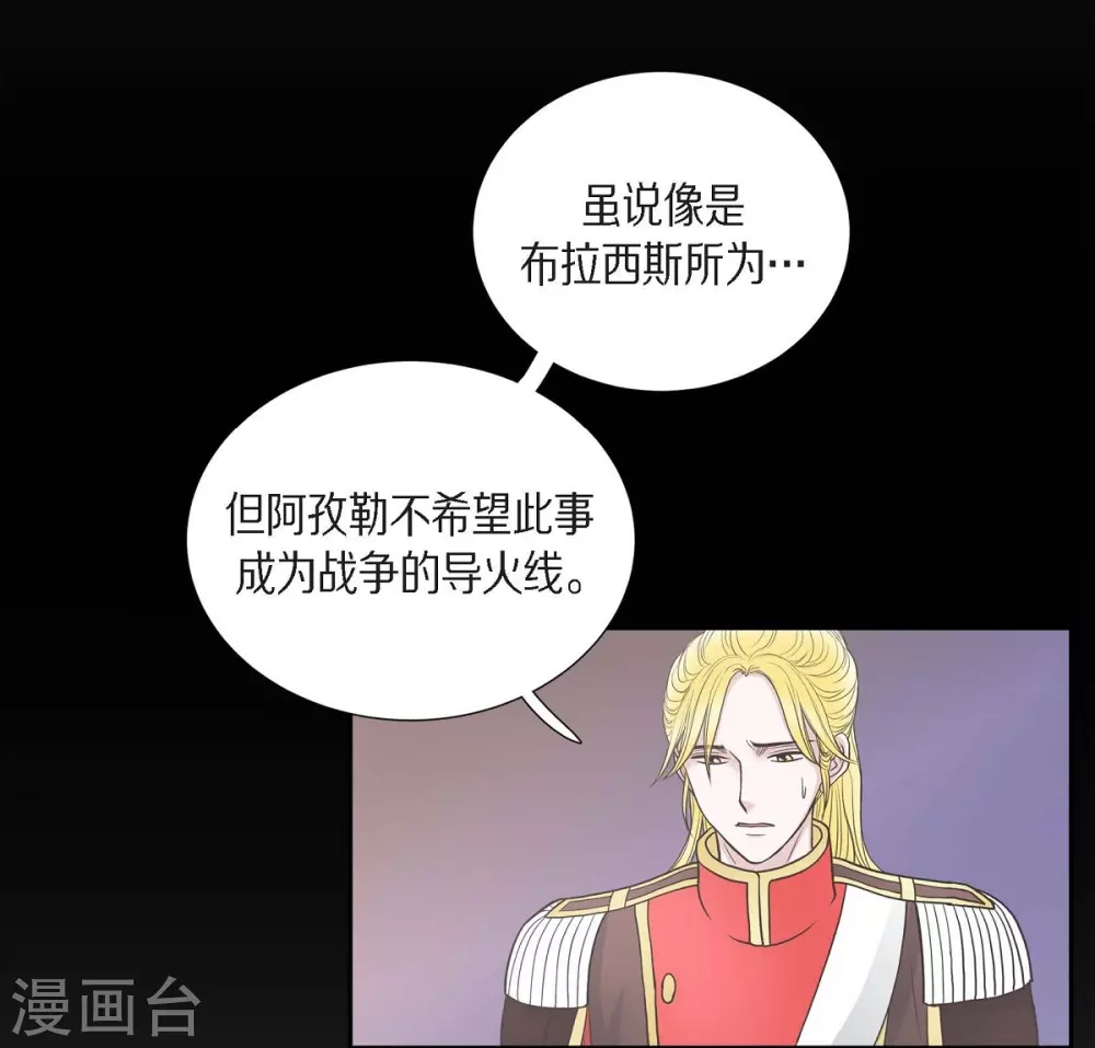第52话 战争的导火线 第54页