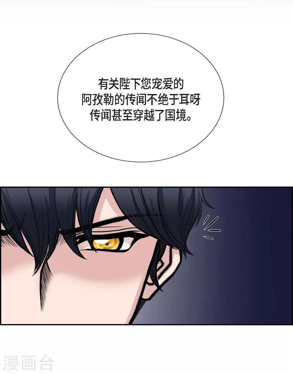 第52话 战争的导火线 第56页