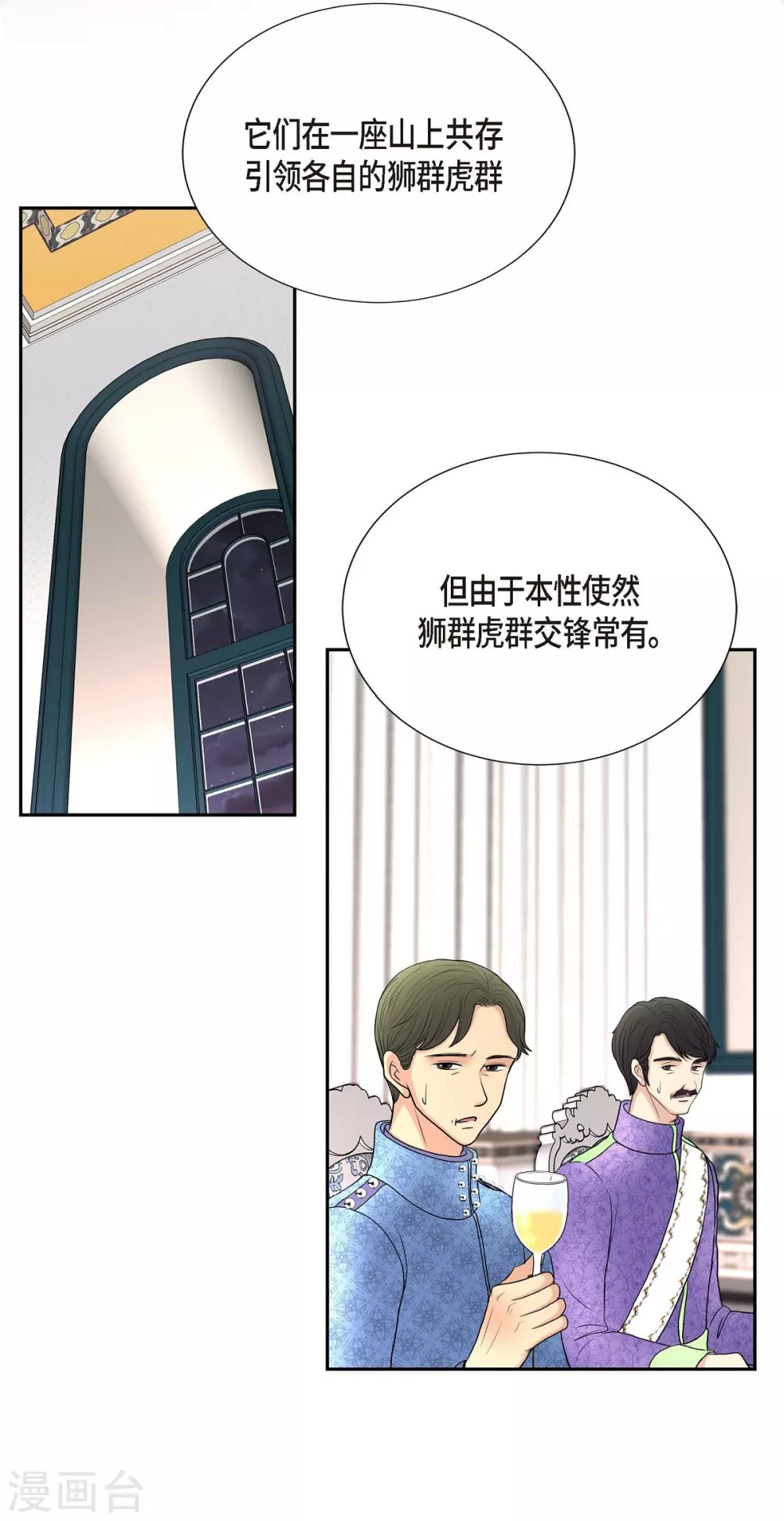 第53话 大陆统一 第2页