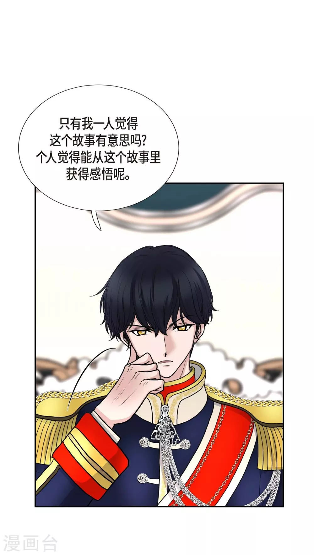 第53话 大陆统一 第16页