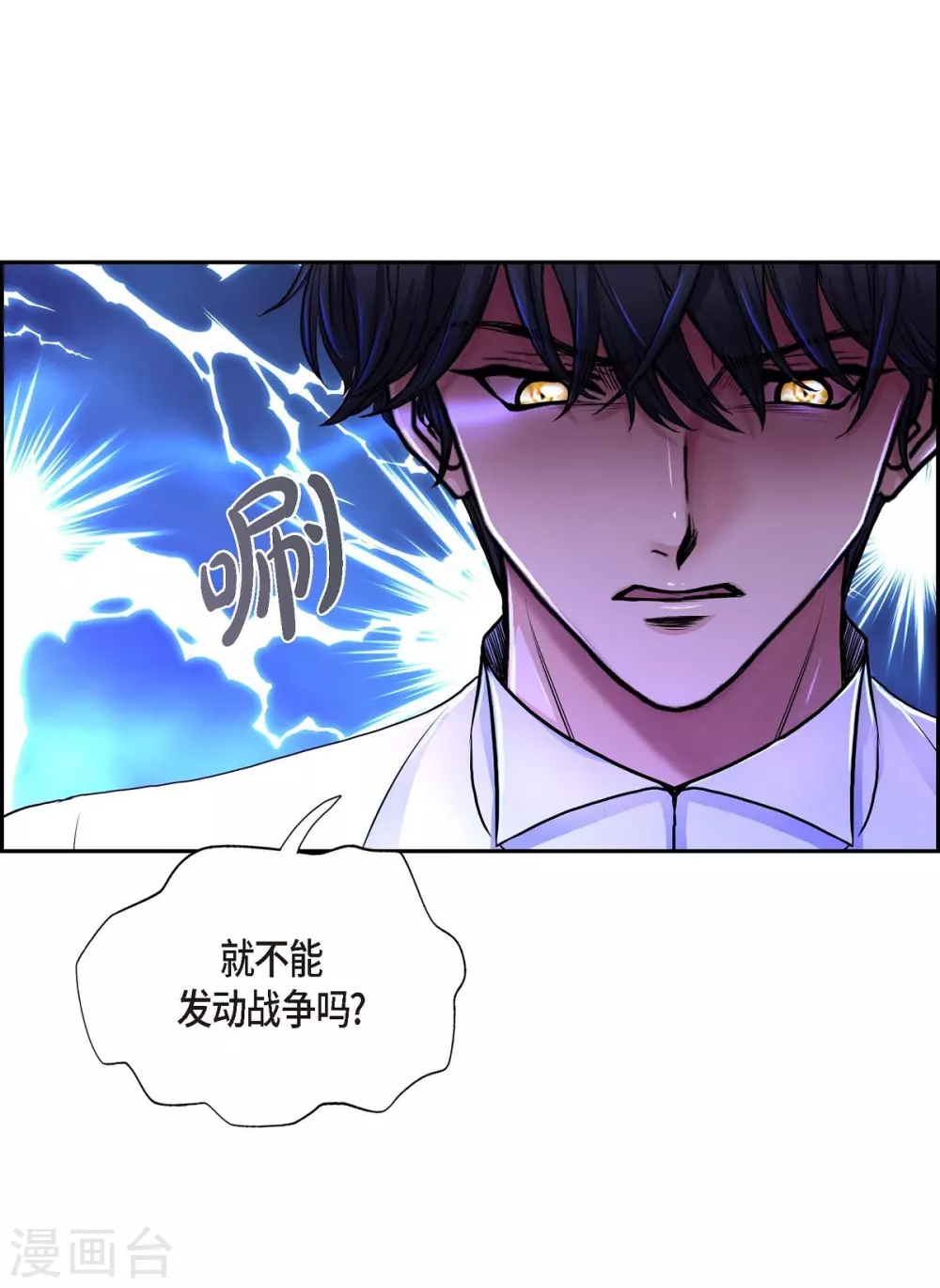第53话 大陆统一 第37页