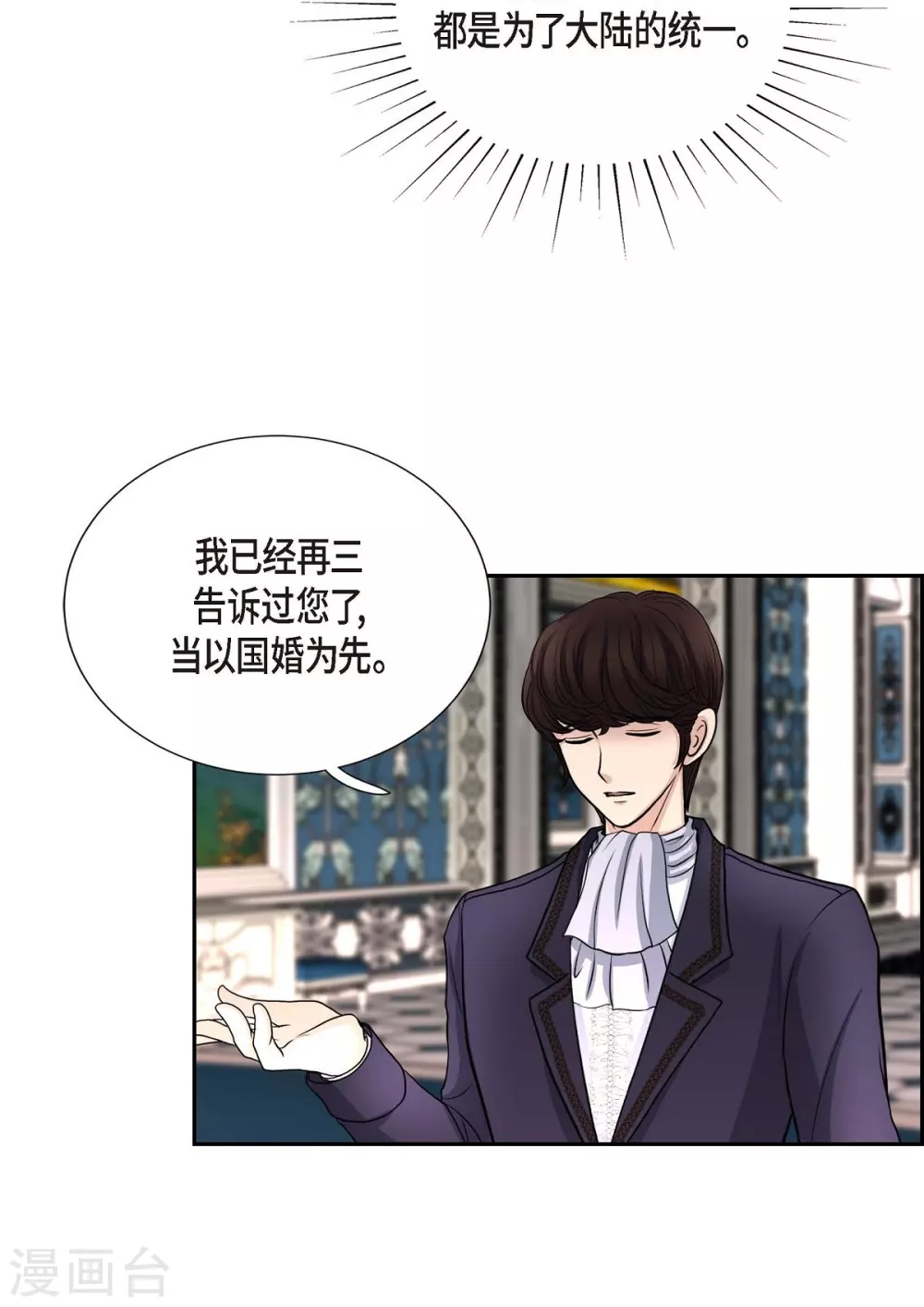 第53话 大陆统一 第41页