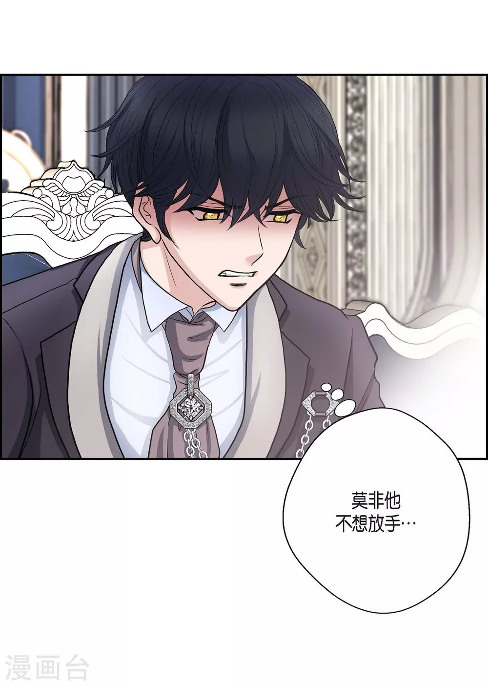 第54话 资助人 第2页