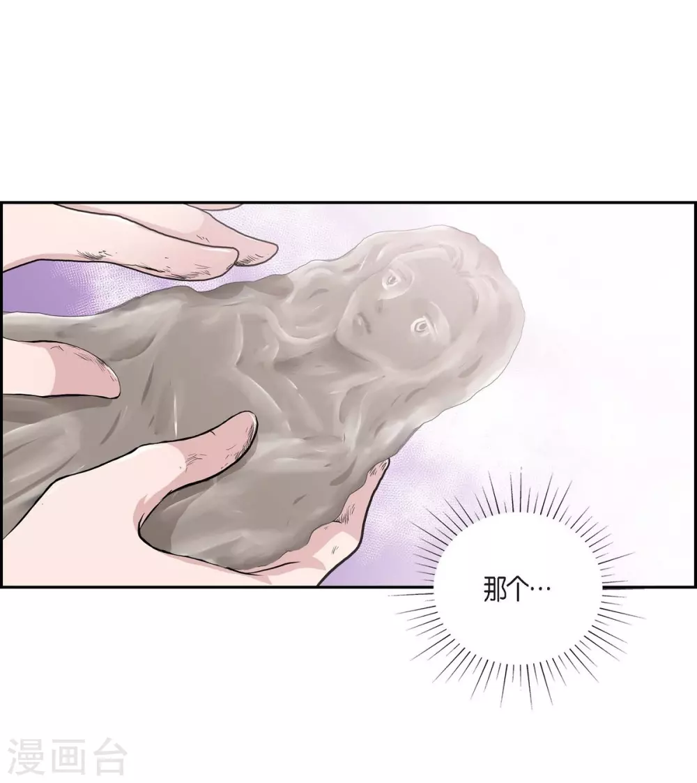 第54话 资助人 第40页