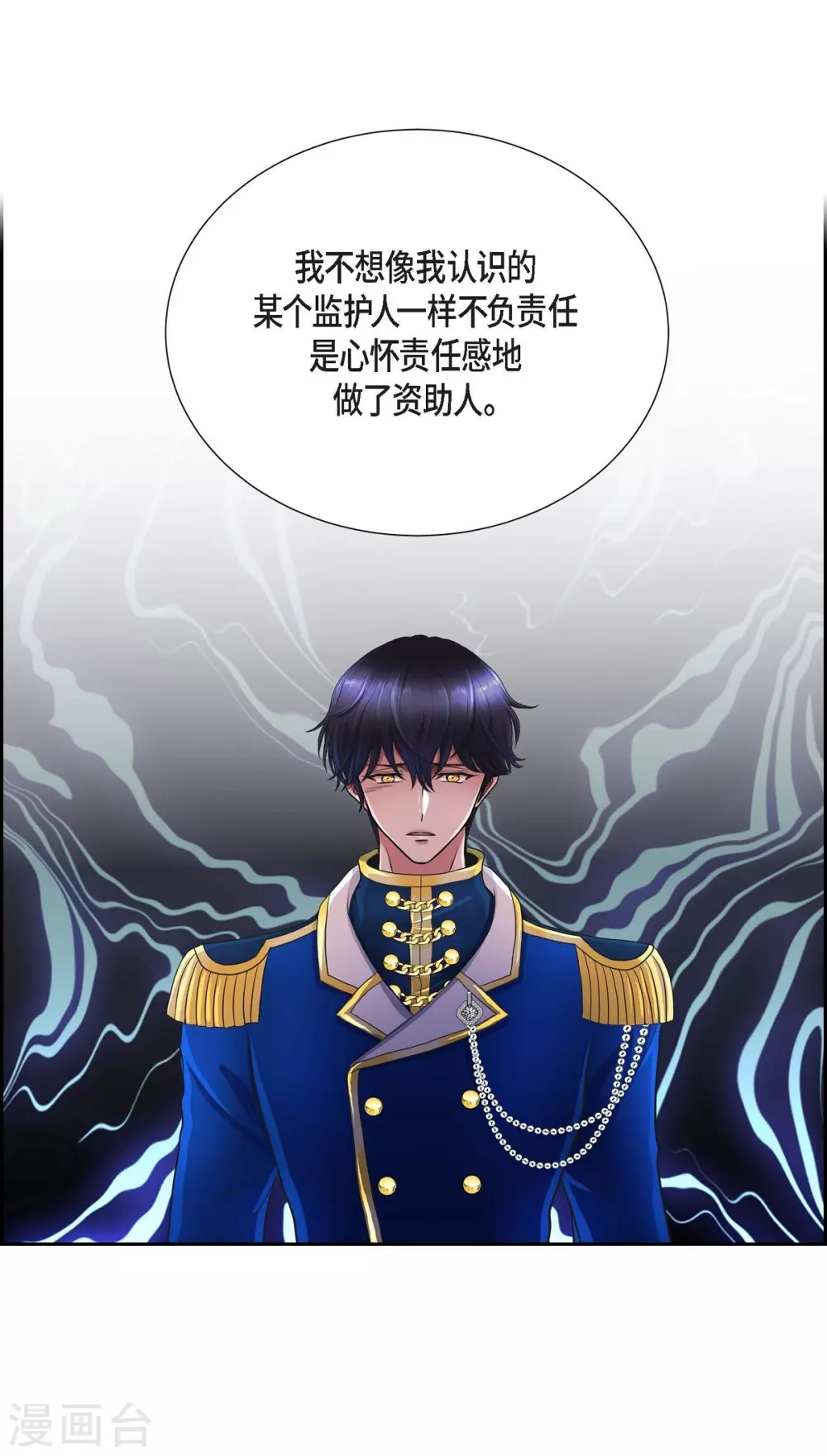 第55话 肺腑之言 第1页