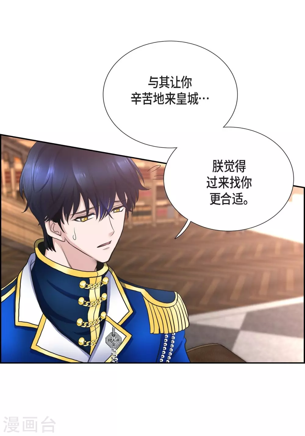 第55话 肺腑之言 第5页