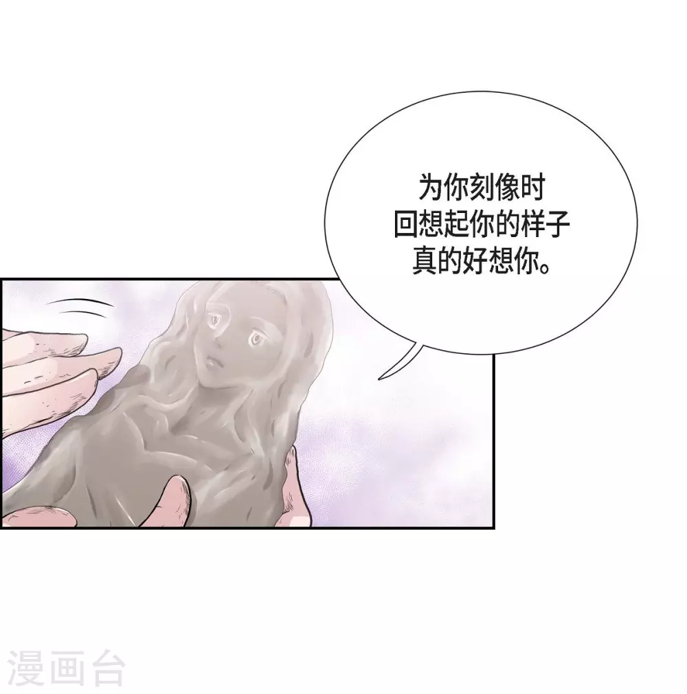 第55话 肺腑之言 第8页