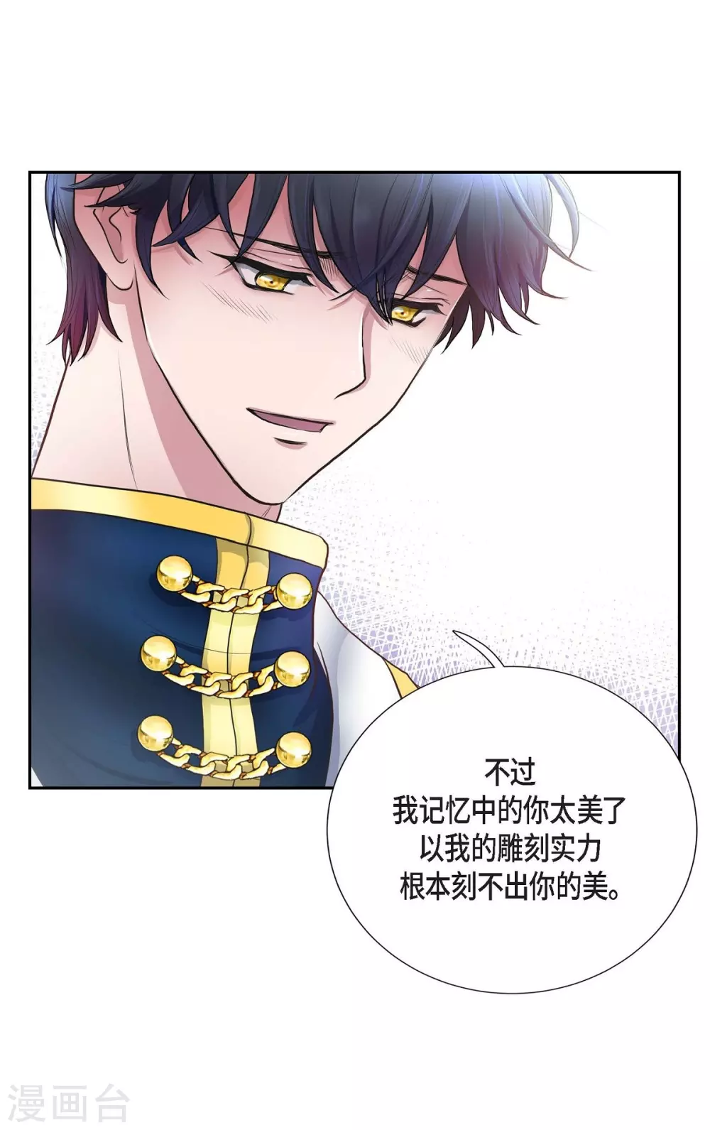 第55话 肺腑之言 第9页
