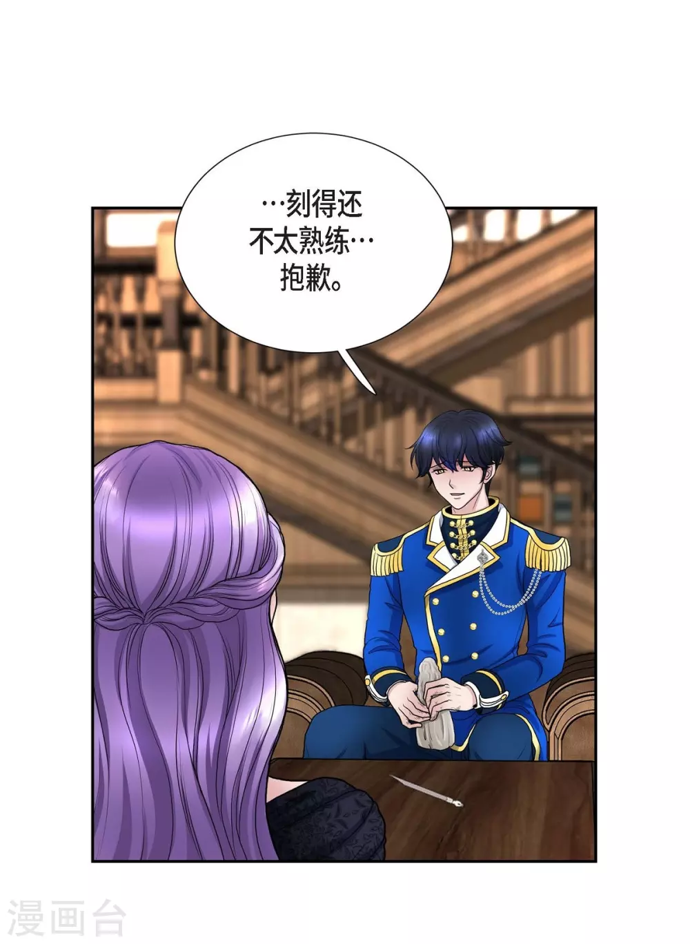 第55话 肺腑之言 第10页