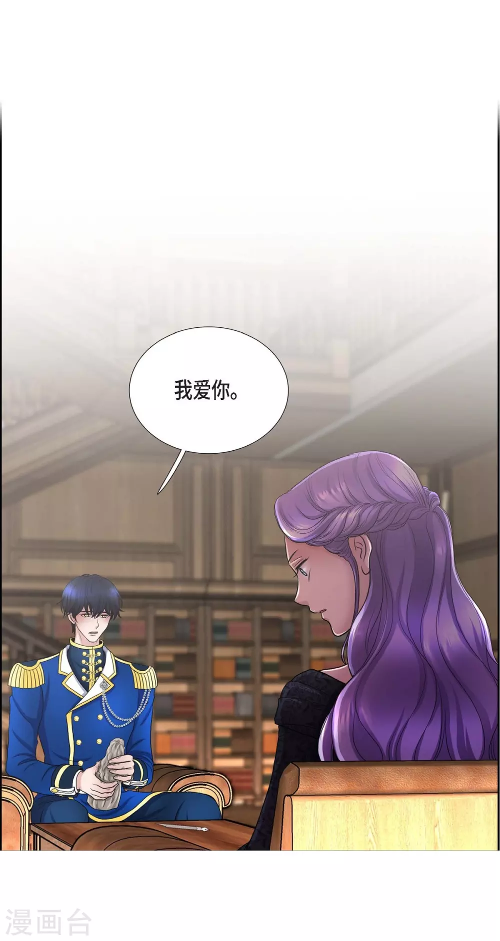 第55话 肺腑之言 第14页