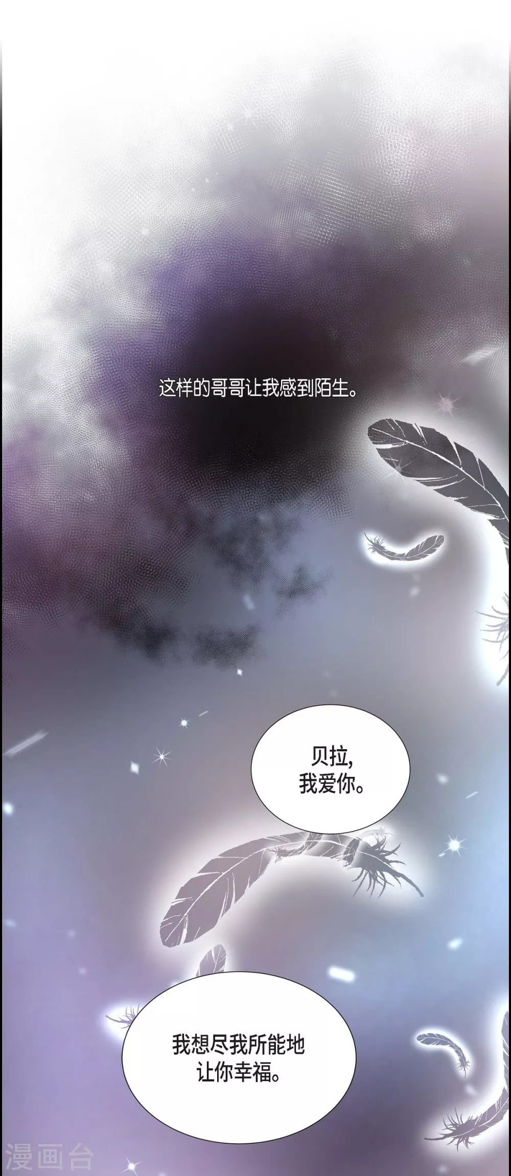 第55话 肺腑之言 第25页