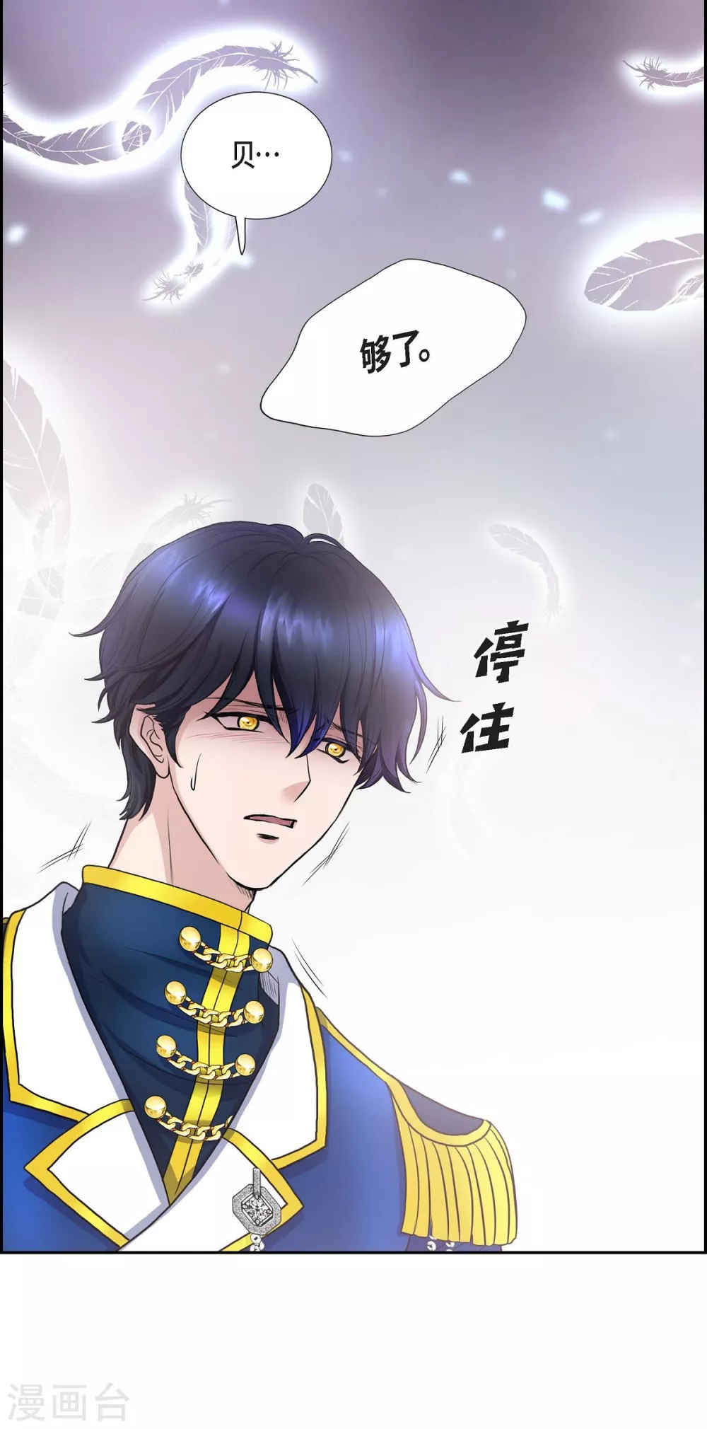 第55话 肺腑之言 第26页