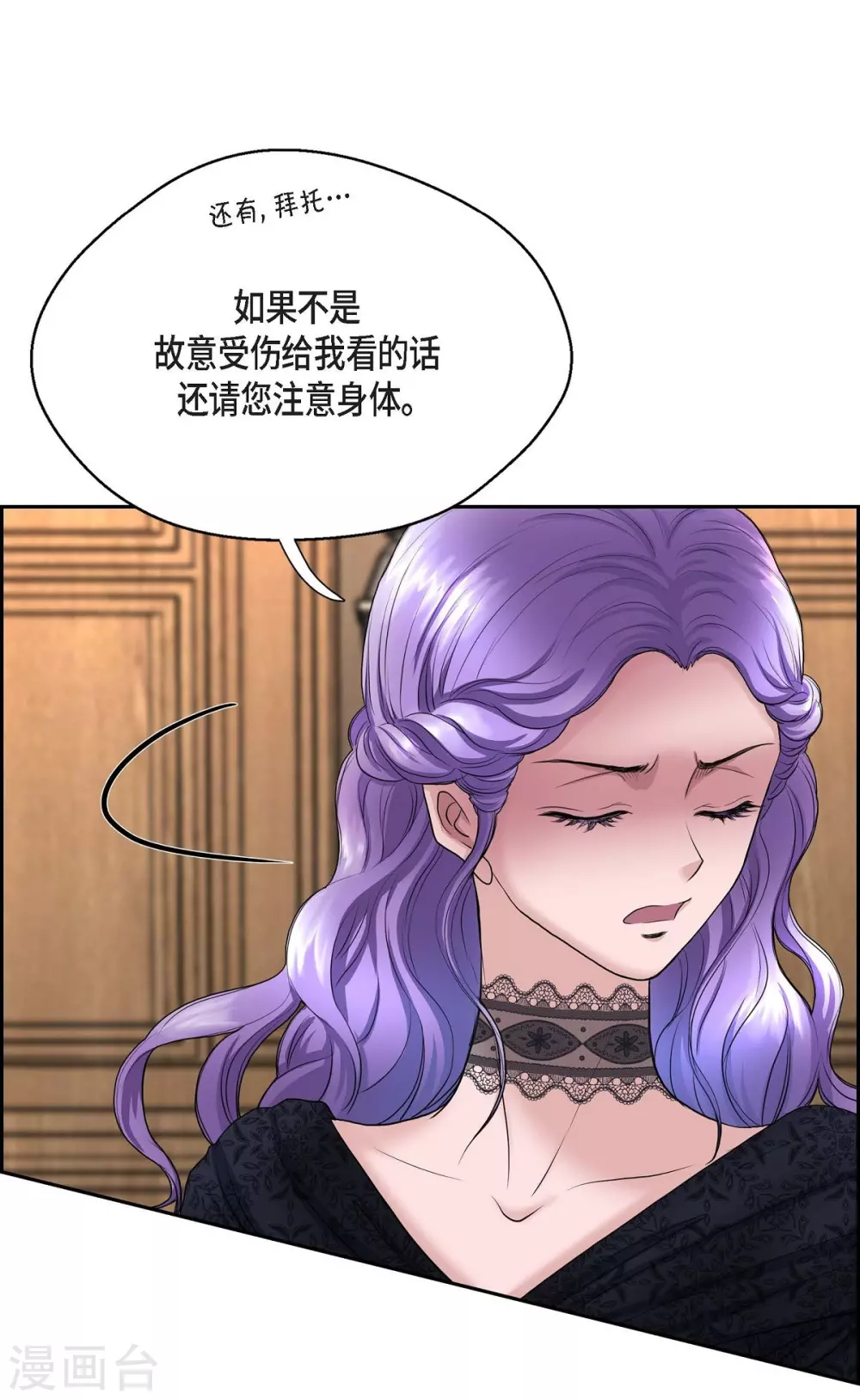 第55话 肺腑之言 第33页