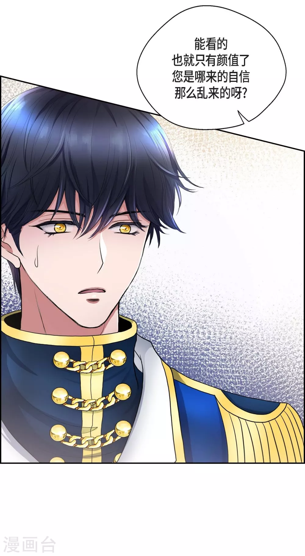 第55话 肺腑之言 第34页