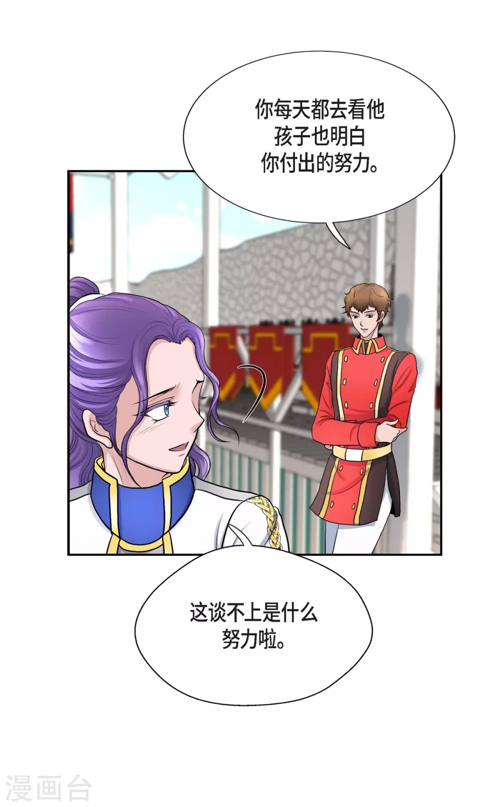 第55话 肺腑之言 第49页