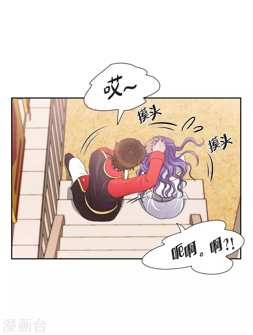 第56话 害怕再次受伤 第39页