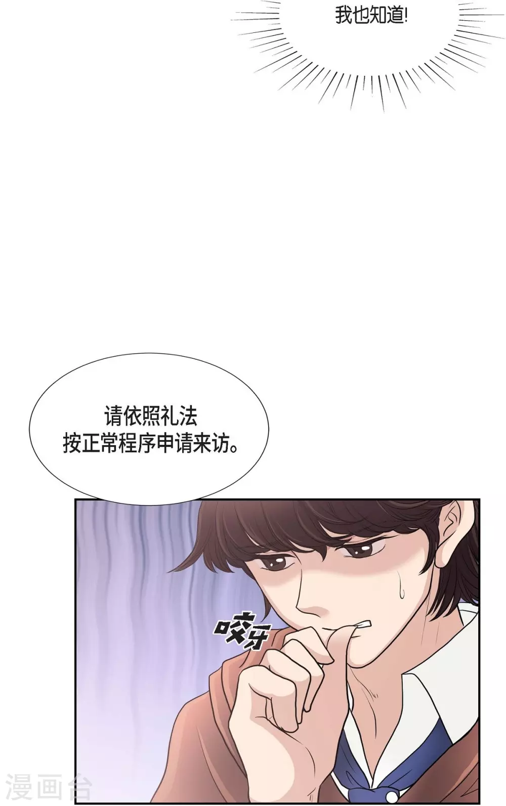第56话 害怕再次受伤 第46页