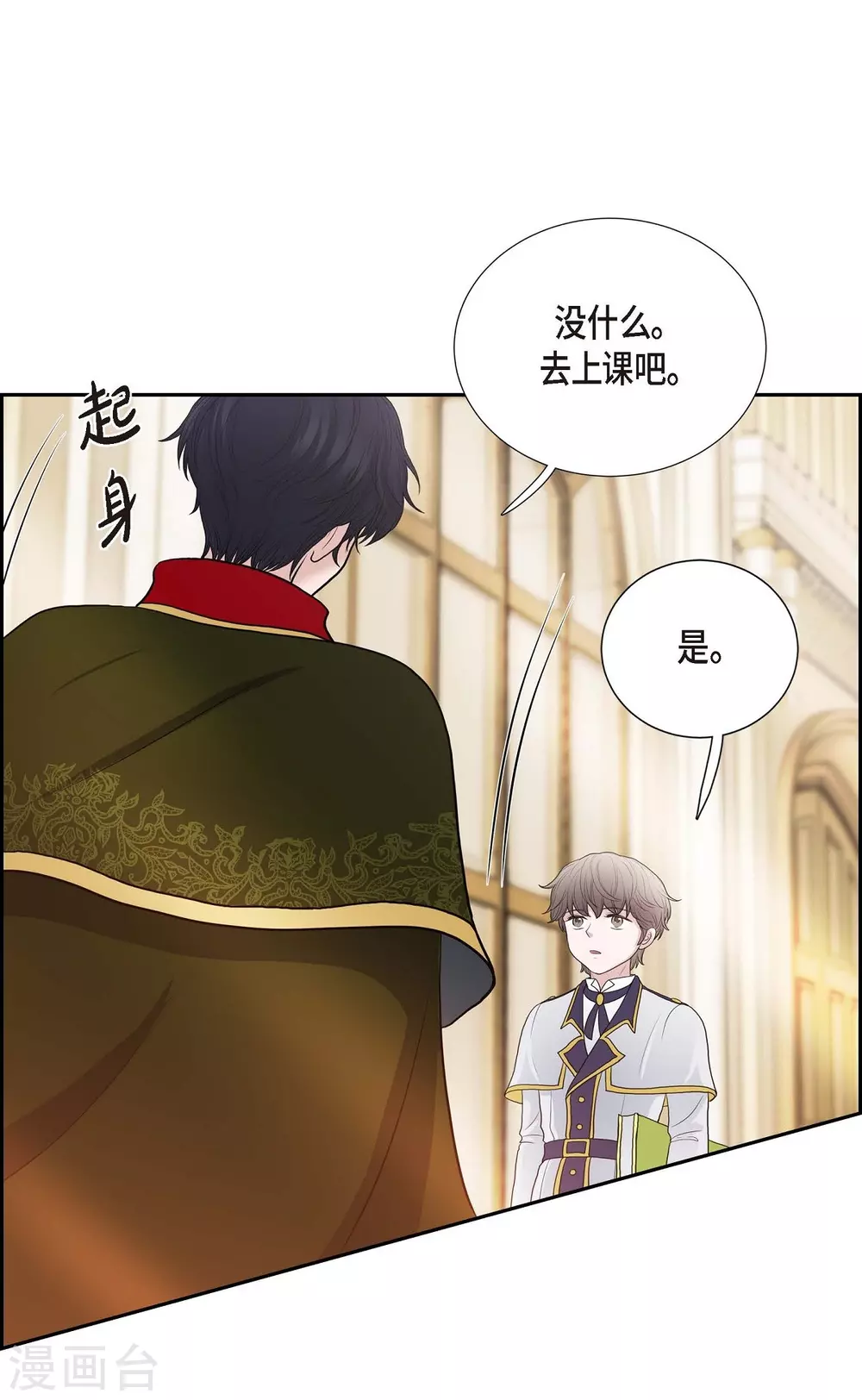 第57话 无名教 第20页