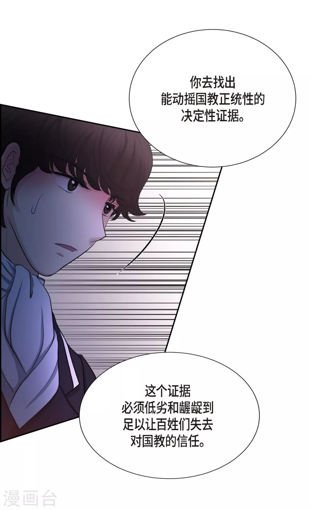 第57话 无名教 第54页