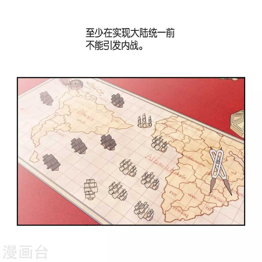 第58话 放弃统一之梦 第3页