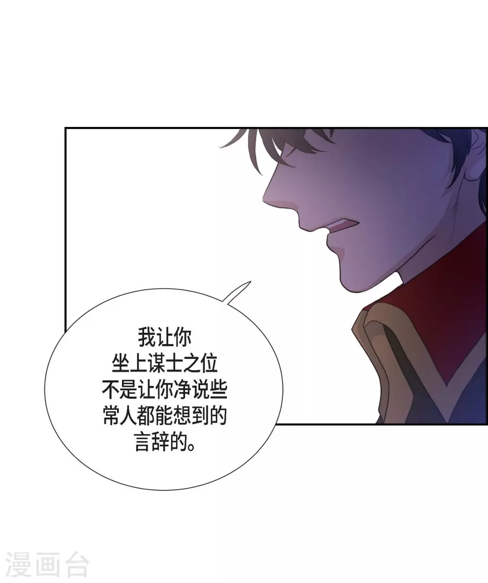 第58话 放弃统一之梦 第8页