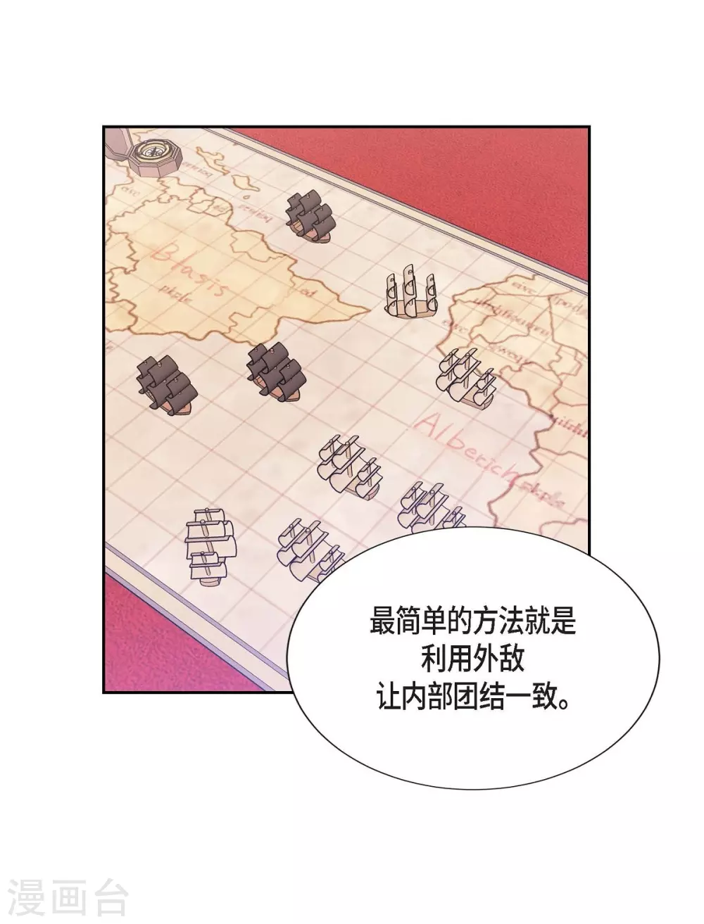 第58话 放弃统一之梦 第12页