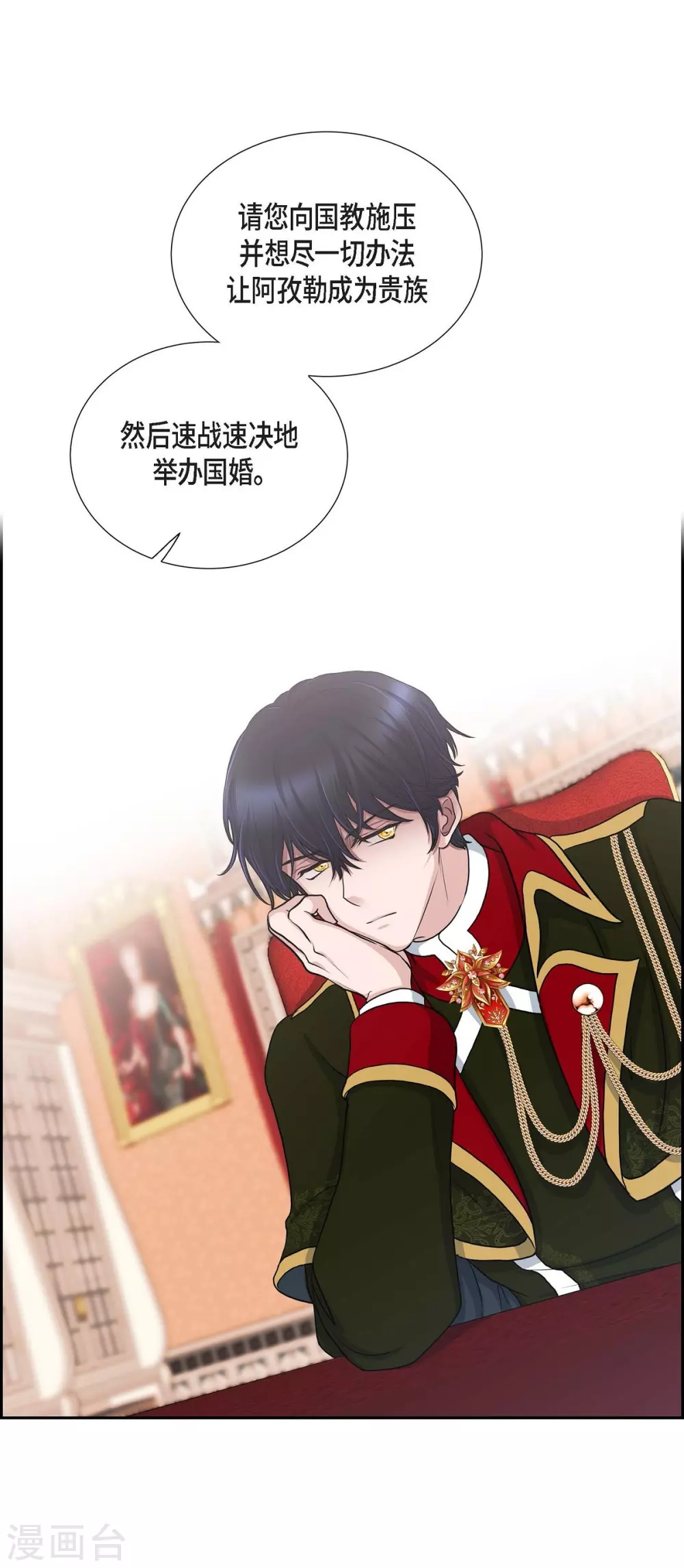 第58话 放弃统一之梦 第13页