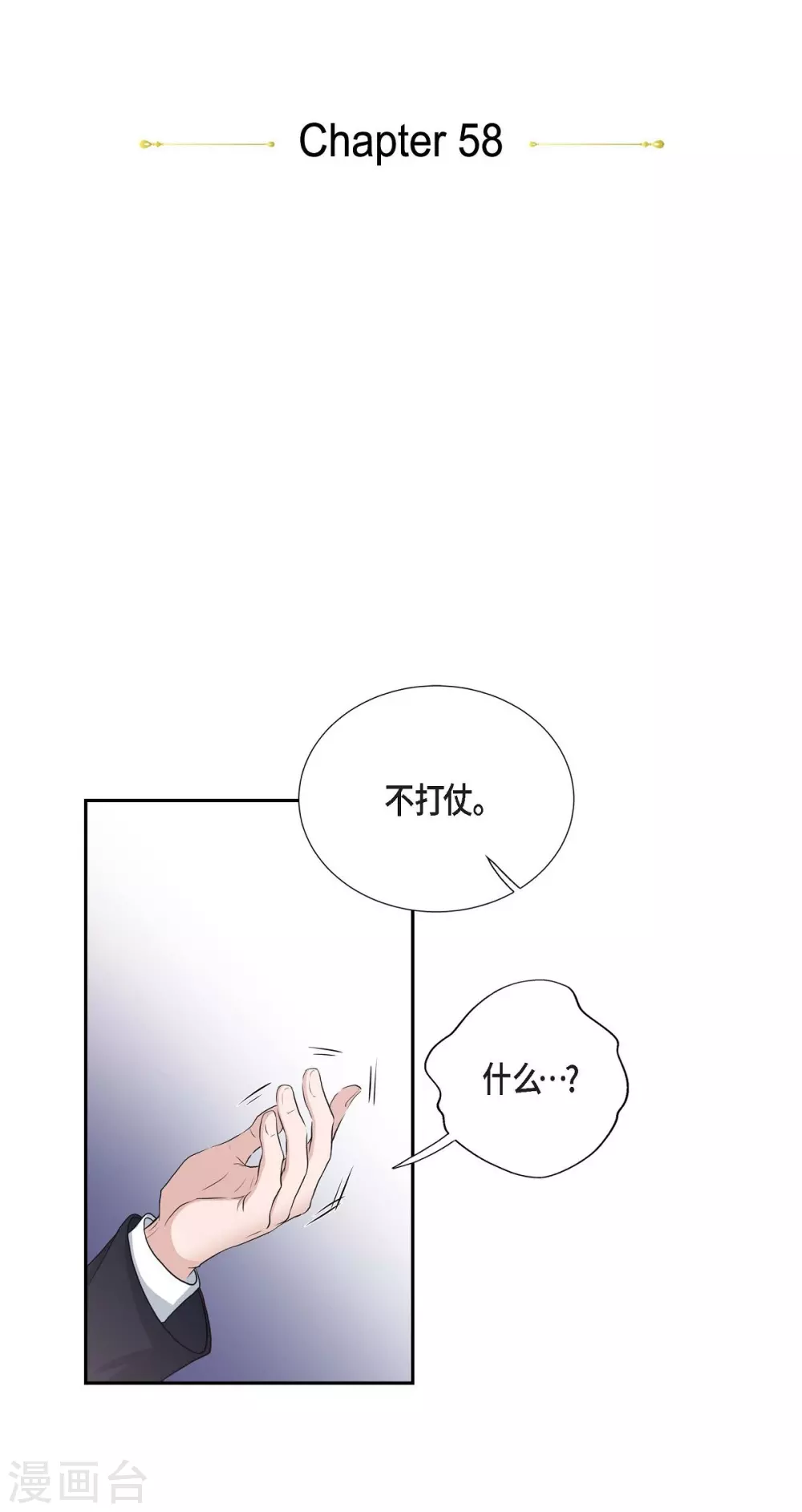 第58话 放弃统一之梦 第16页