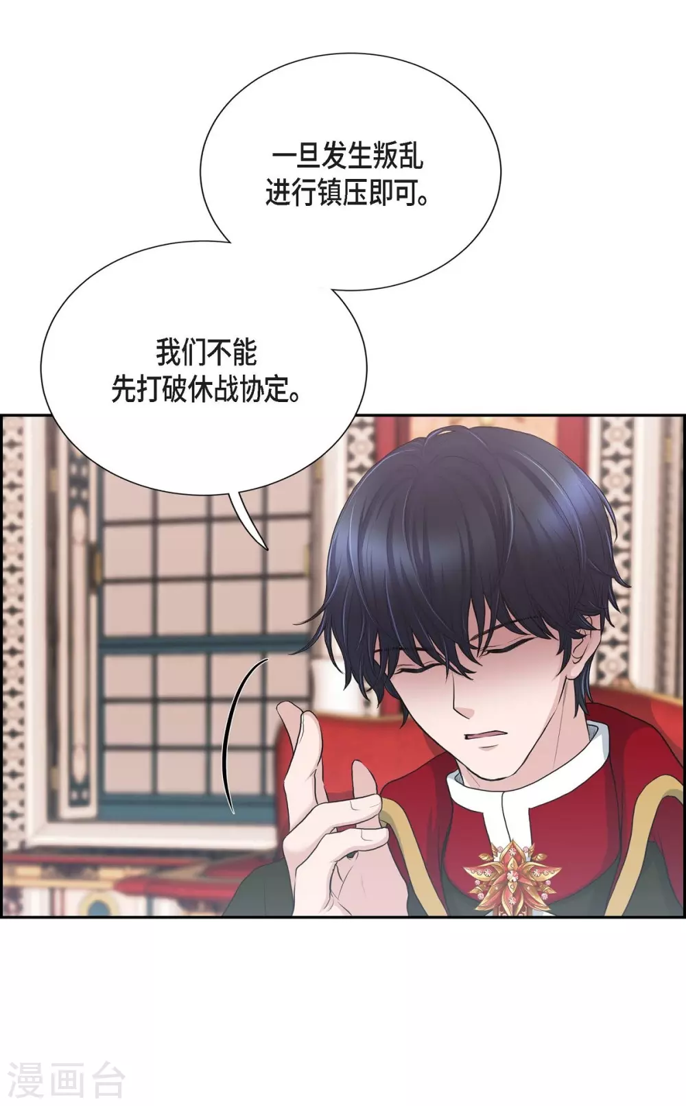 第58话 放弃统一之梦 第18页