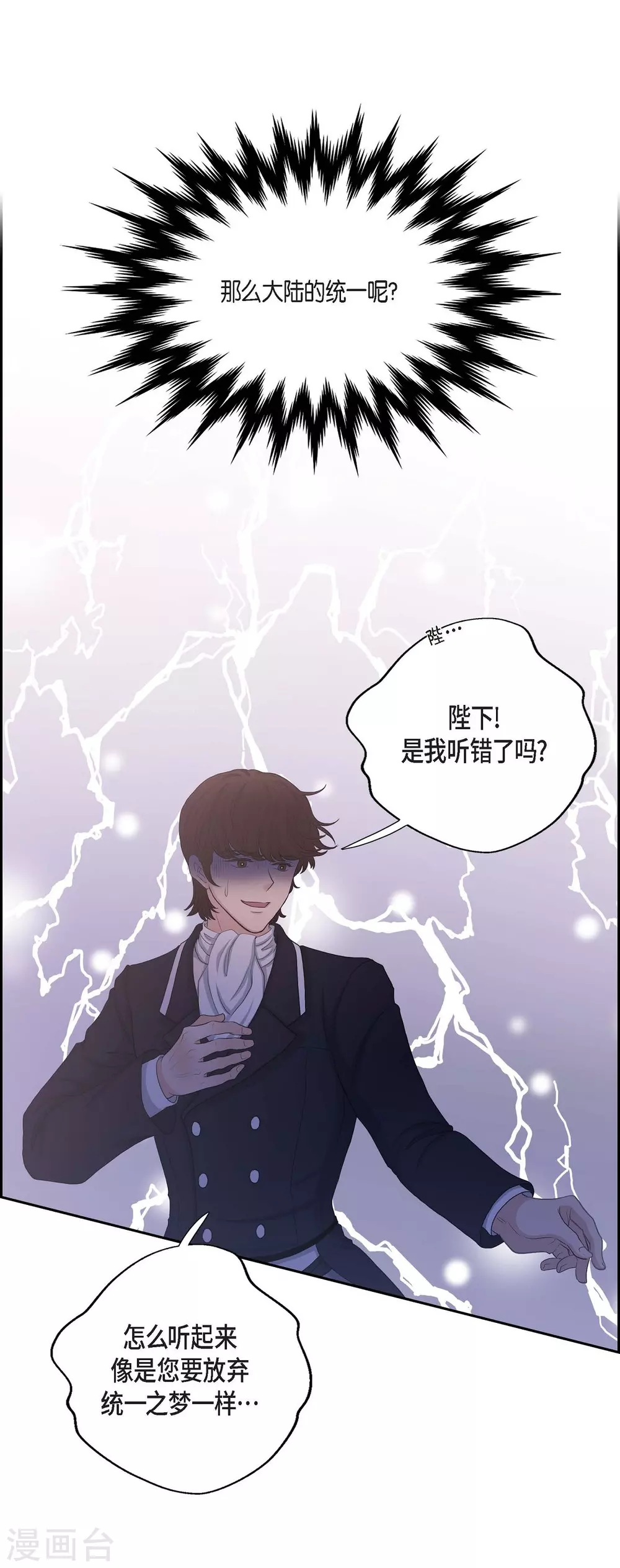 第58话 放弃统一之梦 第20页