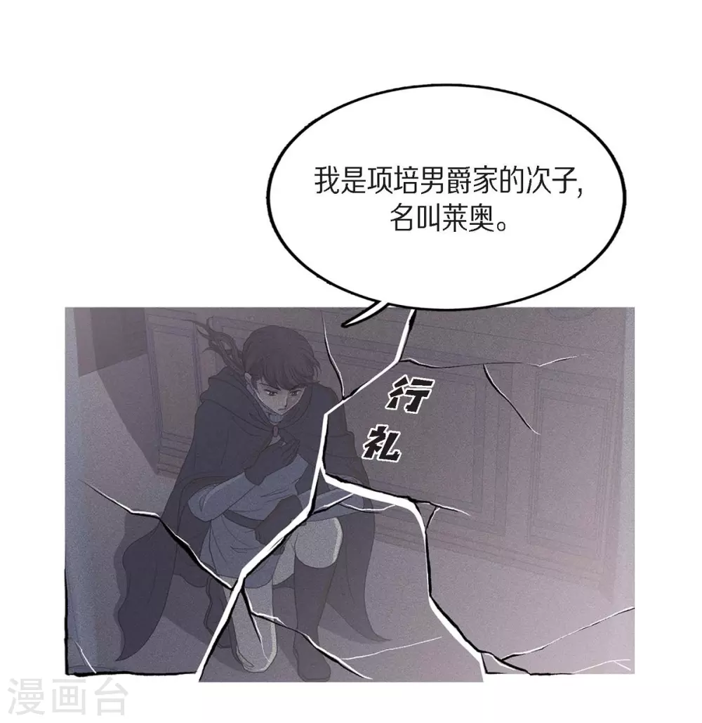 第58话 放弃统一之梦 第21页