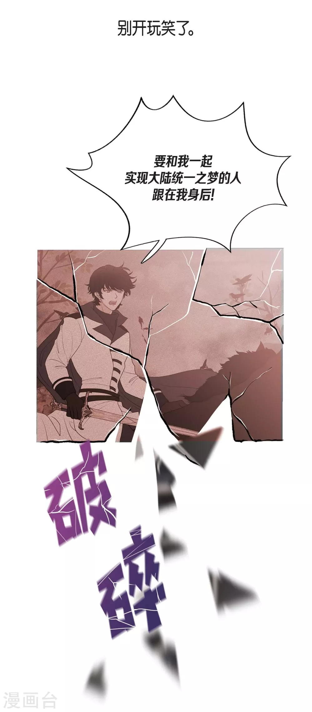 第58话 放弃统一之梦 第24页