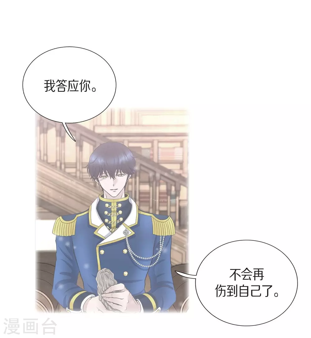 第58话 放弃统一之梦 第27页
