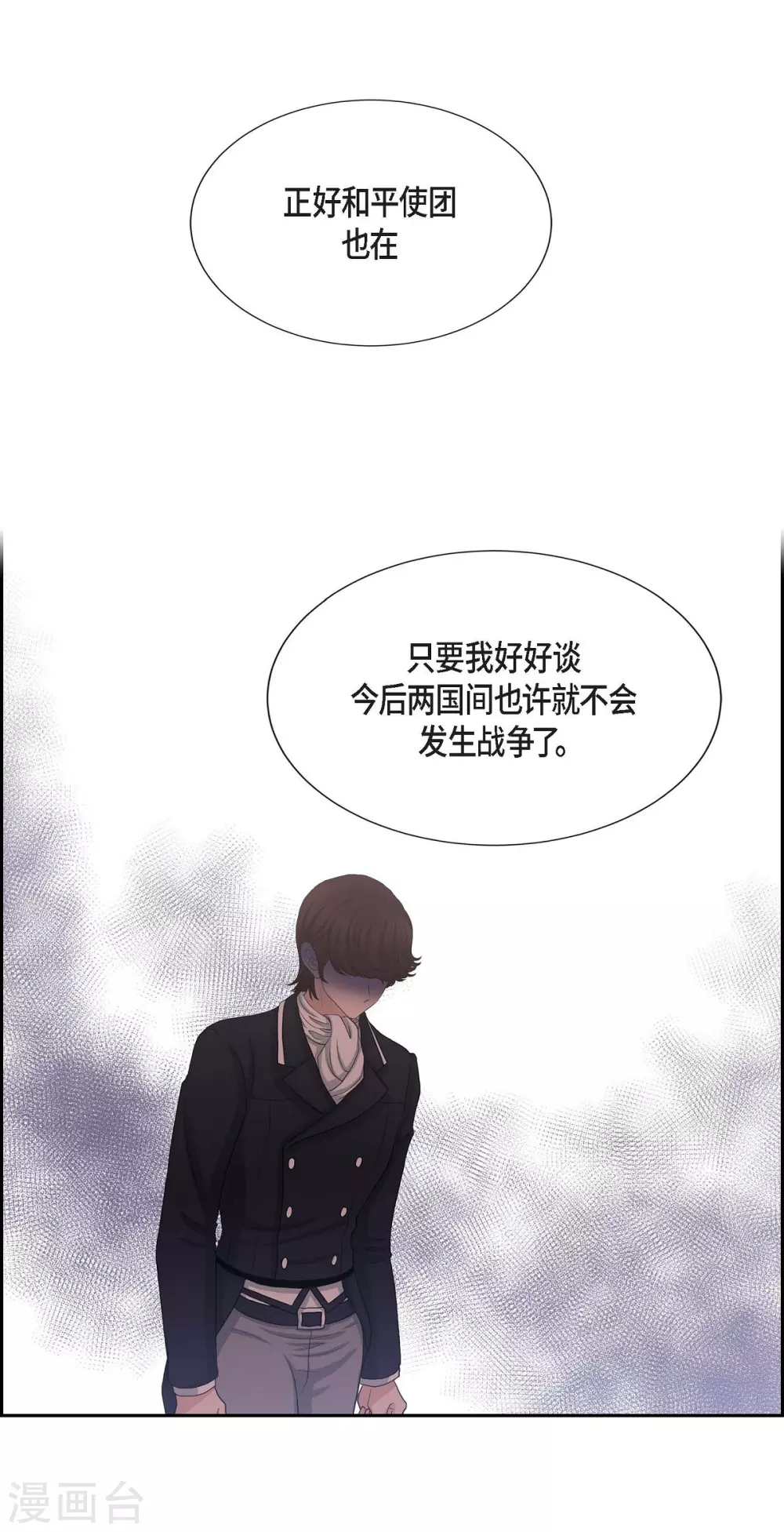 第58话 放弃统一之梦 第29页