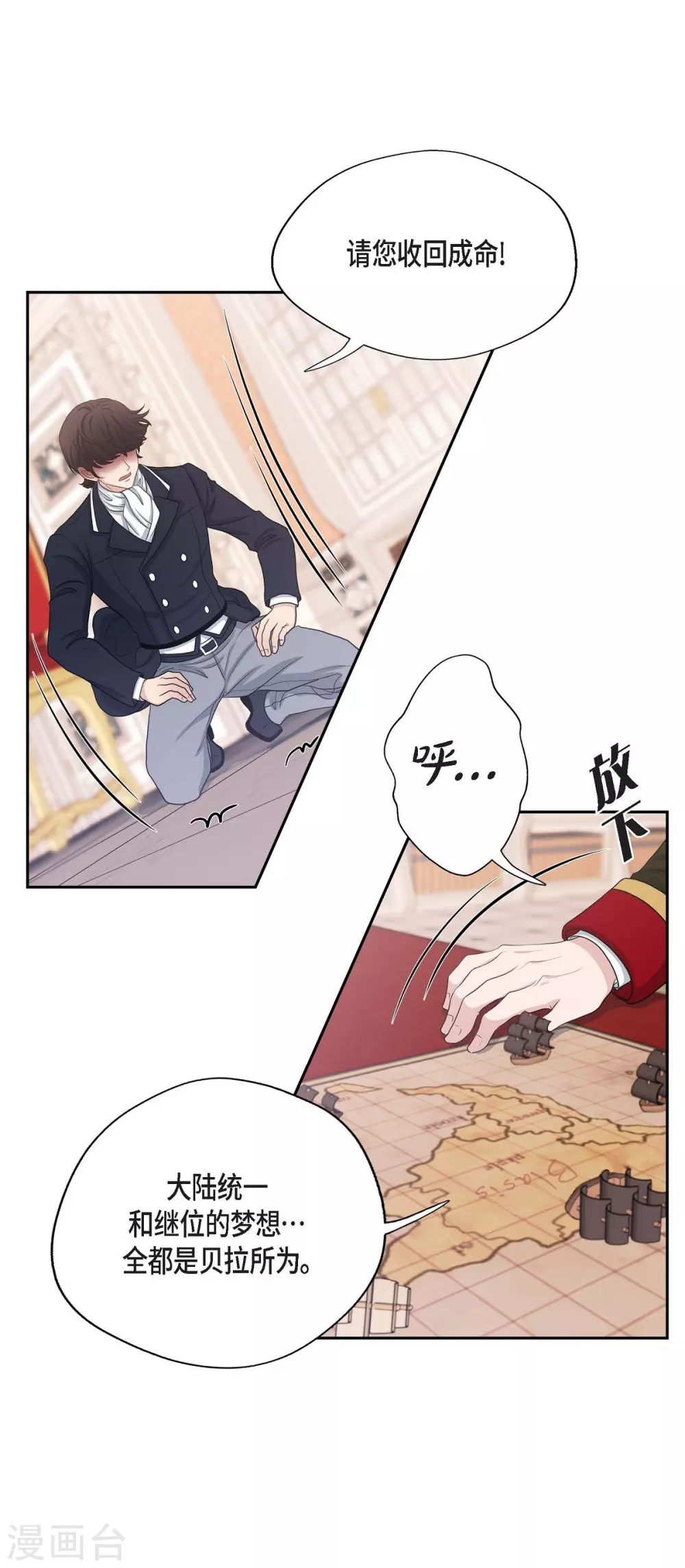 第58话 放弃统一之梦 第33页